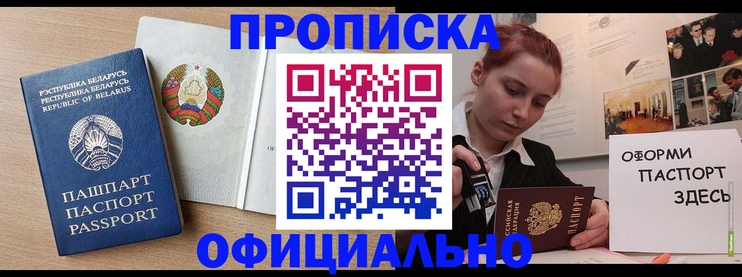 прописка для работы в Тыве